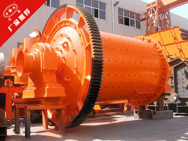 紅星機(jī)器螢石礦球磨機(jī)