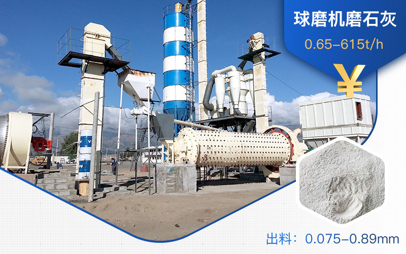 球磨機磨石灰現(xiàn)場