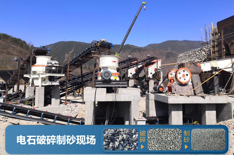 電石破碎制砂現(xiàn)場