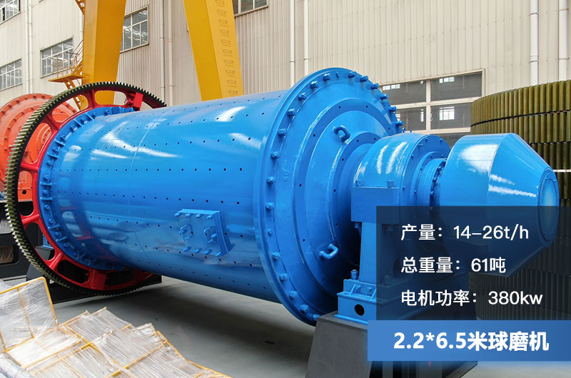 2.2*6.5米的球磨機(jī)參數(shù) 2.2*6.5米的球磨機(jī)參數(shù)