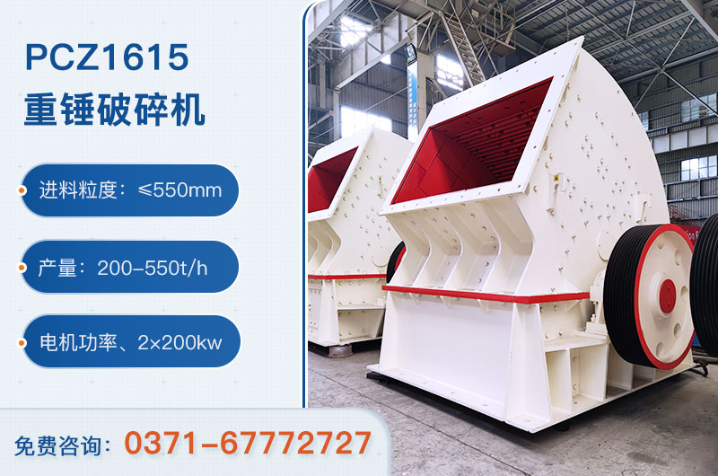 1615重錘破碎機參數(shù) 1615重錘破碎機參數(shù)