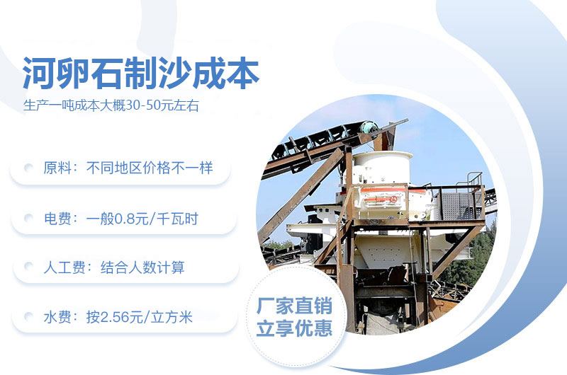 河卵石制沙成本 河卵石制沙成本