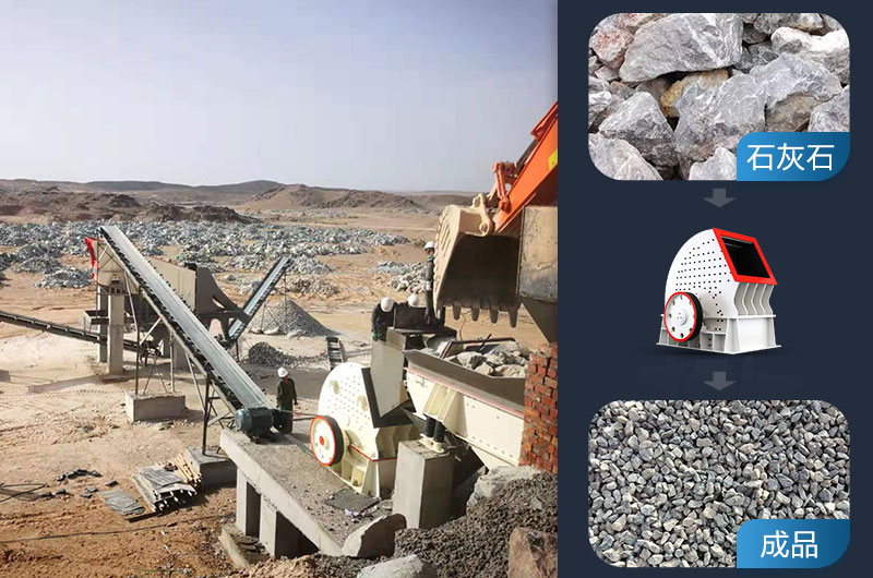 錘式破碎機處理石灰石前后對比