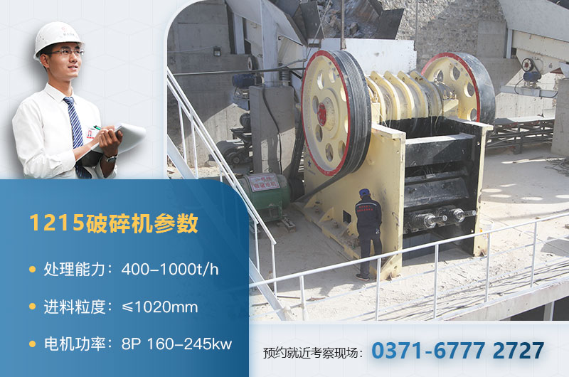 1215破碎機(jī)參數(shù)
