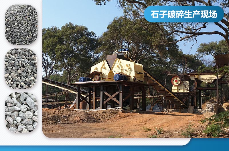 石子破碎生產(chǎn)現(xiàn)場