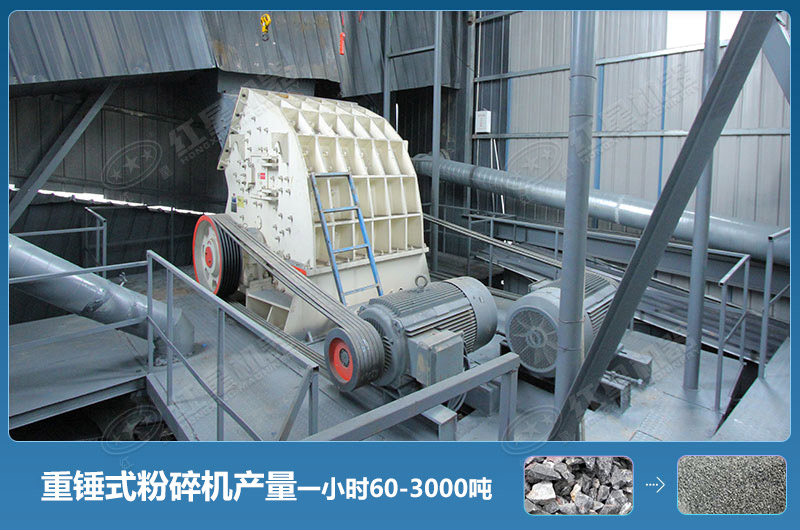 重錘式粉碎機產(chǎn)量 重錘式粉碎機產(chǎn)量