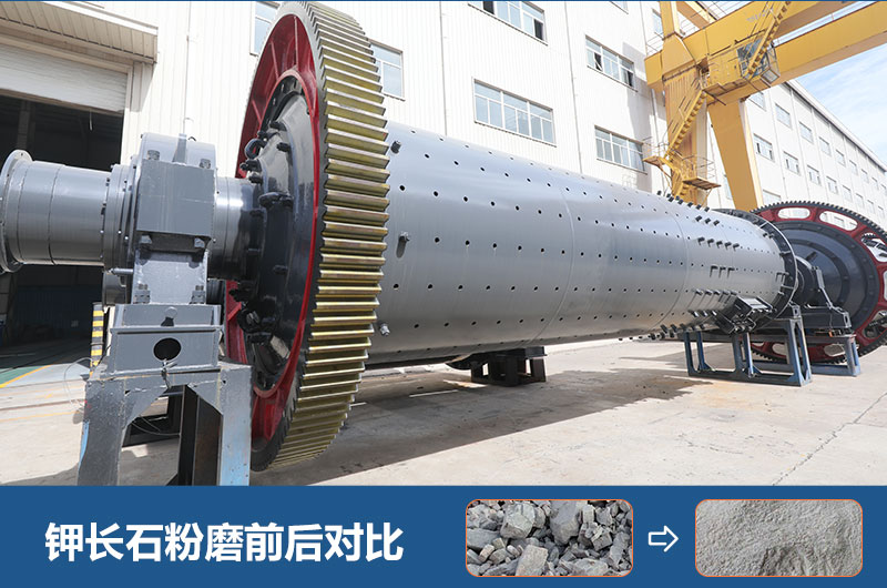 鉀長石球磨機(jī) 鉀長石球磨機(jī)