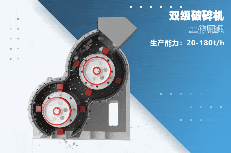 雙級(jí)破碎機(jī)工作原理圖