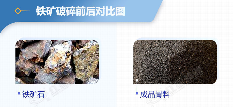 鐵礦破碎前后對(duì)比圖 鐵礦破碎前后對(duì)比圖