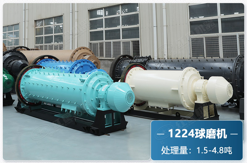1224球磨機(jī)處理量
