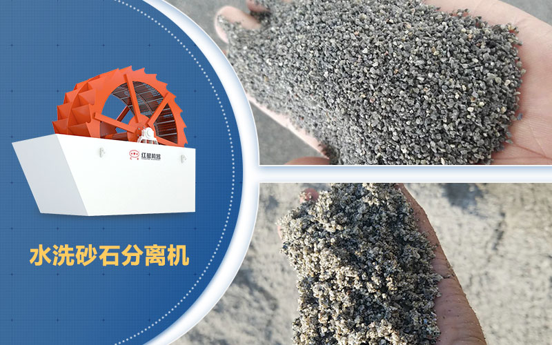 砂和石子分離