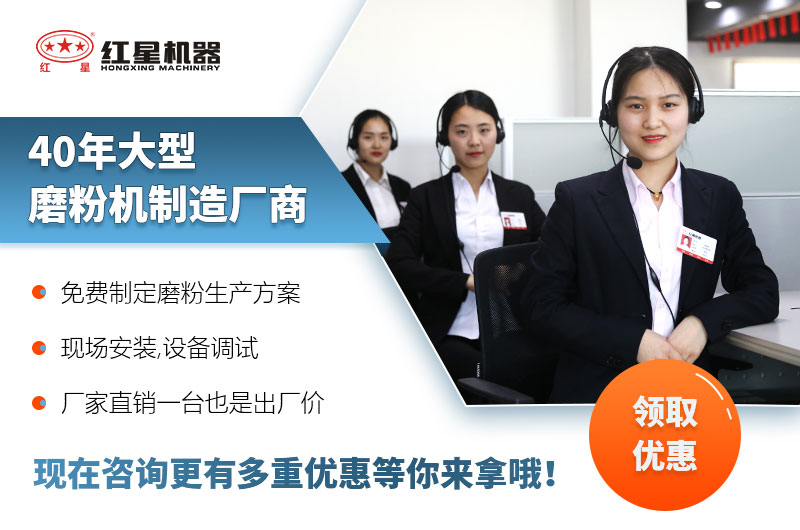 紅星磨粉機(jī)廠(chǎng)家服務(wù)