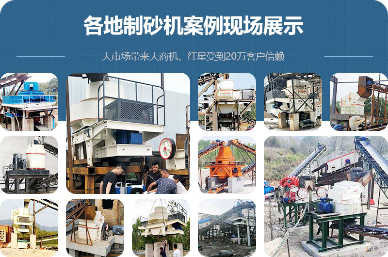 制砂機(jī)設(shè)備案例展示 制砂機(jī)設(shè)備案例展示