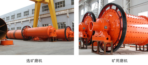 選礦磨機和礦用磨機
