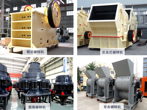 石料破碎設(shè)備