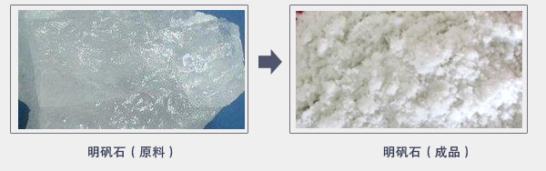明礬石物料