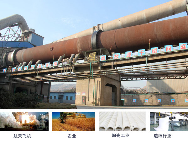 高嶺土煅燒窯土領域