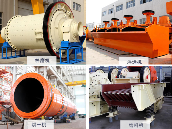 鉛鋅礦設(shè)備