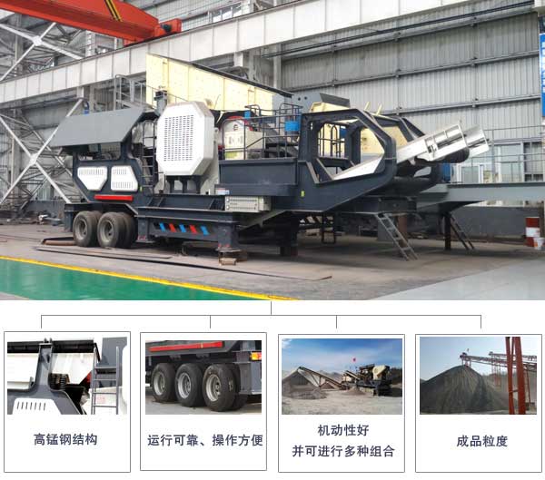 輪胎式移動(dòng)破碎站
