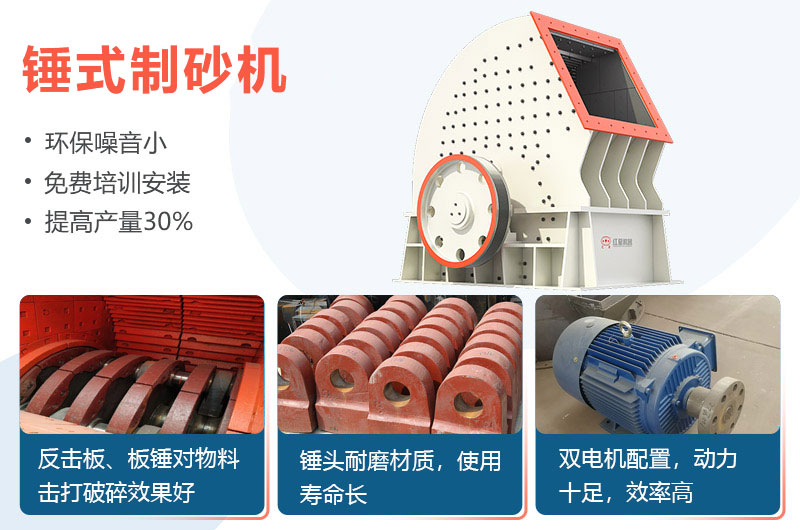 錘式制砂機(jī)優(yōu)勢 錘式制砂機(jī)優(yōu)勢