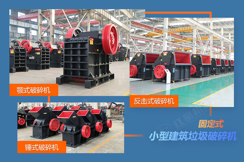 固定式小型建筑垃圾破碎機(jī)圖片