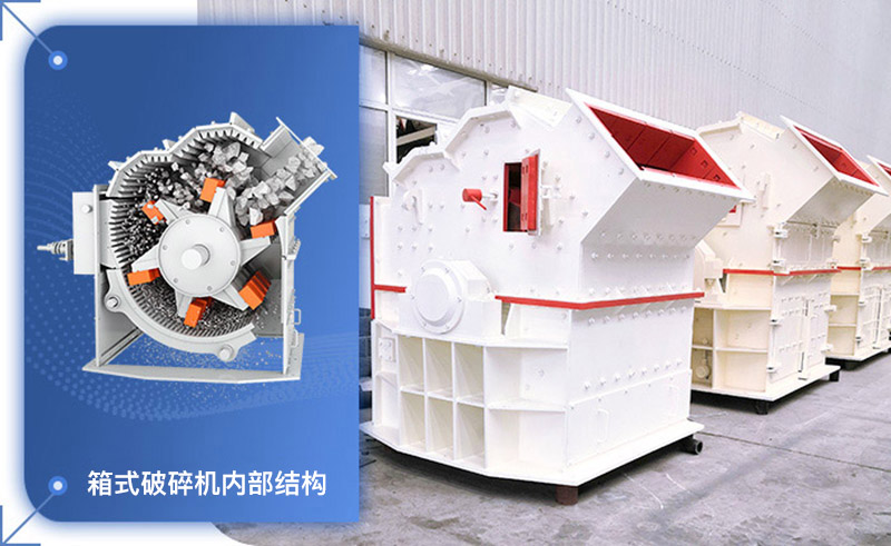 箱式破碎機(jī)內(nèi)部結(jié)構(gòu)圖