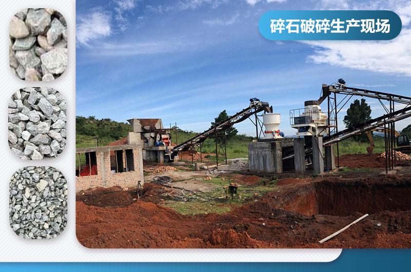 碎石廠及成品展示