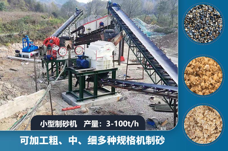 小型制砂機產(chǎn)量 小型制砂機產(chǎn)量