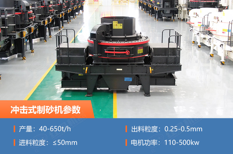 沖擊式制砂機參數(shù)