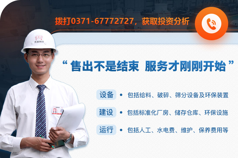 機(jī)制砂廠投資分析