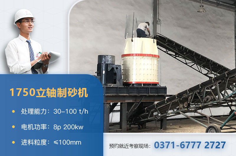 1750立軸制砂機(jī)參數(shù) 1750立軸制砂機(jī)參數(shù)