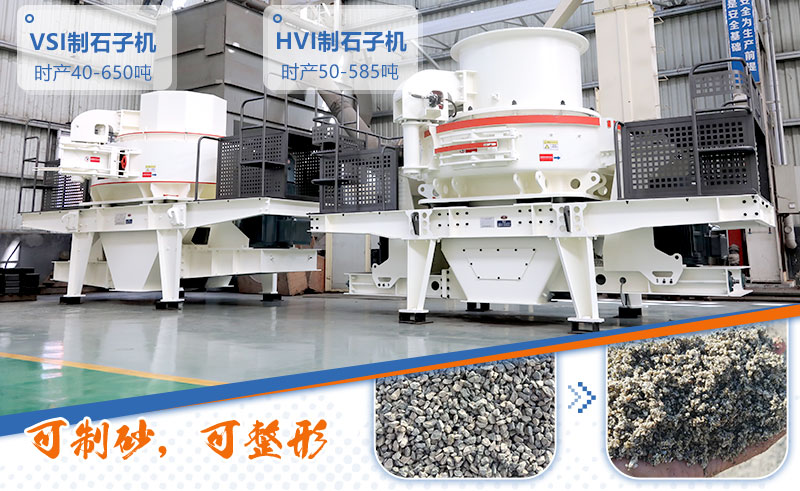 制石子機處理能力