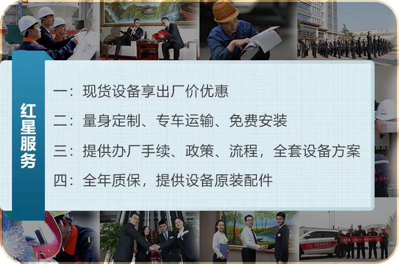 紅星廠家服務(wù)