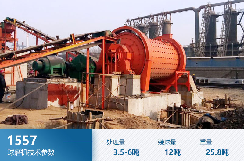 1557球磨機(jī)參數(shù)