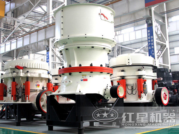 紅星機(jī)器單缸圓錐破碎機(jī)