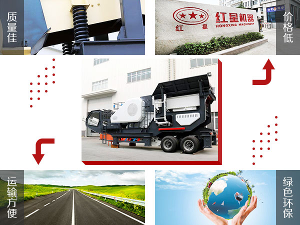 河南紅星流動的打石子機