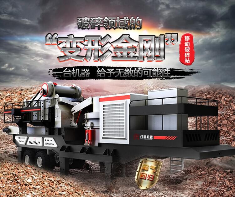 石英石移動破碎機優(yōu)勢圖 石英石移動破碎機優(yōu)勢圖