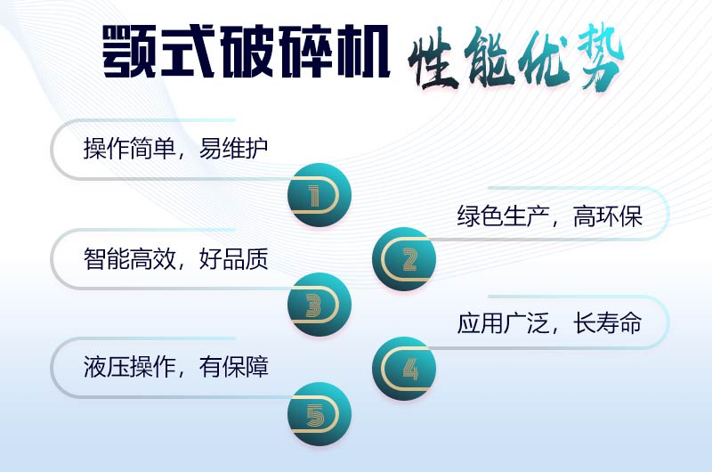 顎式破碎機(jī)優(yōu)勢 顎式破碎機(jī)優(yōu)勢