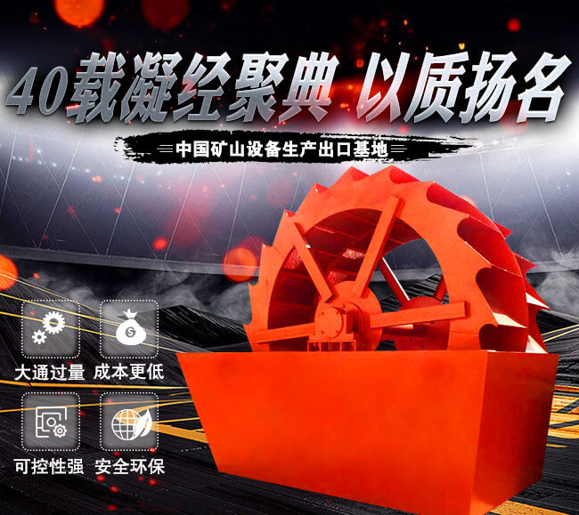 紅星機(jī)器洗沙機(jī)優(yōu)勢(shì)圖 紅星機(jī)器洗沙機(jī)優(yōu)勢(shì)圖