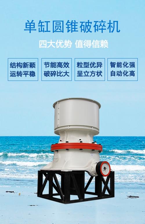 90kw的單缸圓錐破碎機(jī)