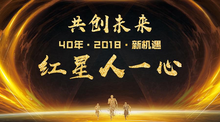 紅星機(jī)器宣傳圖