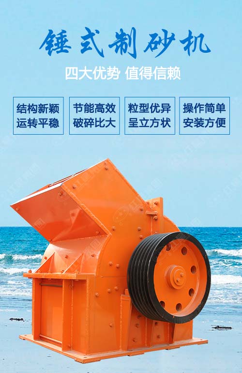 錘式制砂機(jī)