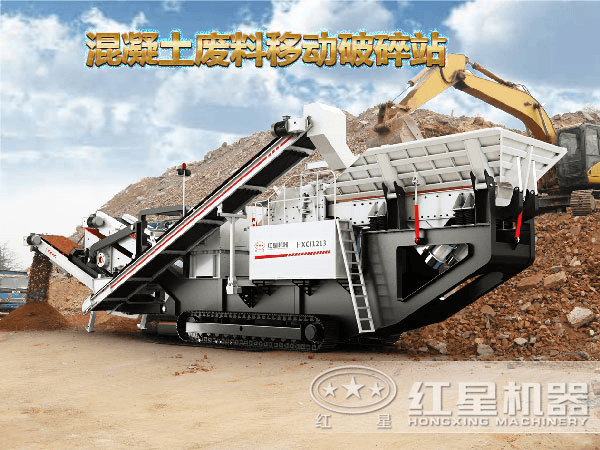 混凝土廢料移動(dòng)式破碎站