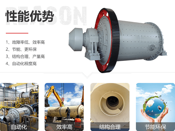 棒磨機(jī)性能優(yōu)勢