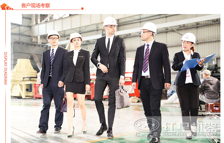 紅星機器客戶現(xiàn)場考察 紅星機器客戶現(xiàn)場考察