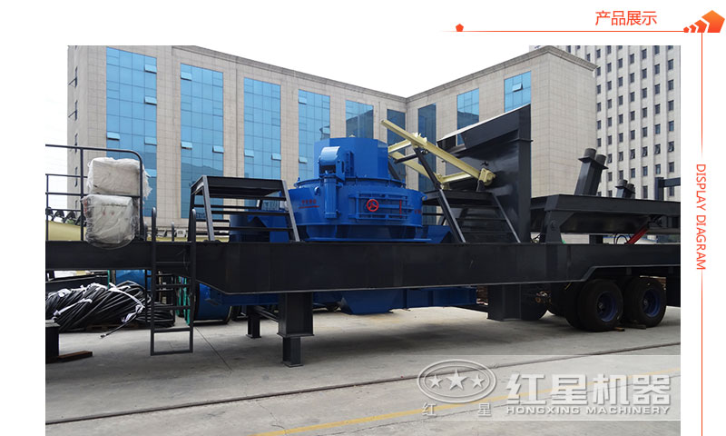 紅星機(jī)器移動(dòng)制砂機(jī)廠區(qū) 紅星機(jī)器移動(dòng)制砂機(jī)廠區(qū)