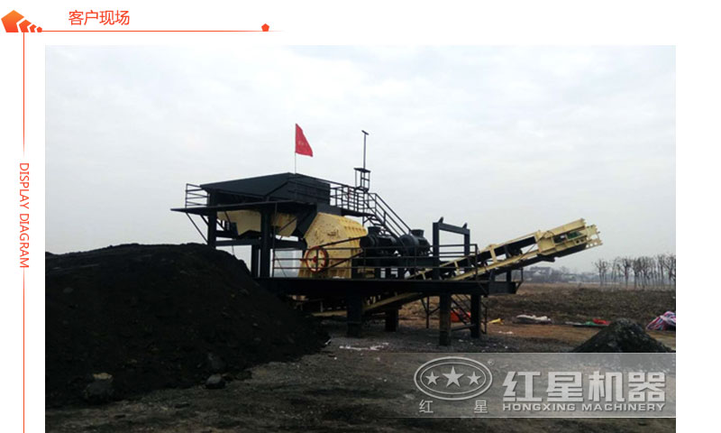 小型流動(dòng)煤炭破碎機(jī)客戶(hù)現(xiàn)場(chǎng) 小型流動(dòng)煤炭破碎機(jī)客戶(hù)現(xiàn)場(chǎng)