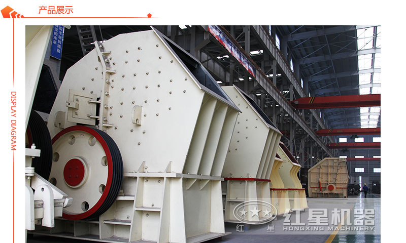 紅星機(jī)器重錘式破碎機(jī)生產(chǎn)車(chē)間 紅星機(jī)器重錘式破碎機(jī)生產(chǎn)車(chē)間