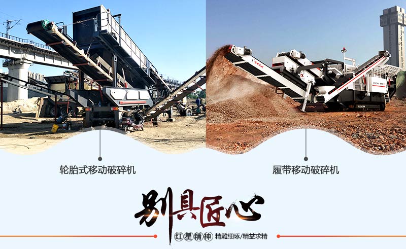 履帶移動破碎機(jī)和輪胎式移動破碎機(jī)現(xiàn)場展示