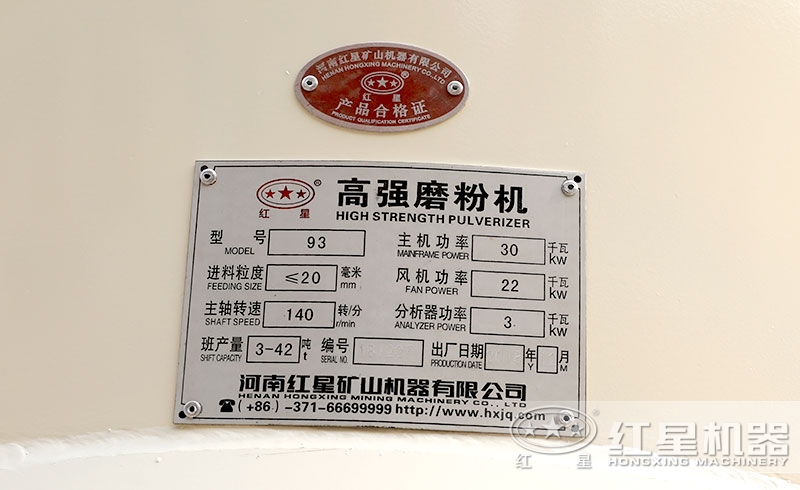 高強93磨粉機的參數(shù)配置